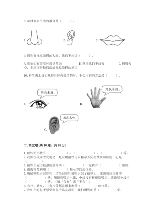 教科版二年级下册科学期末测试卷（模拟题）.docx