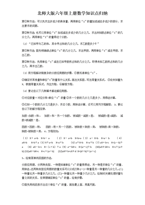 2019年北师大版六年级上册数学知识点归纳