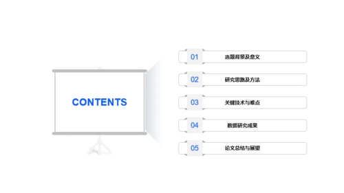 蓝色简约风高校毕业论文答辩PPT素材下载