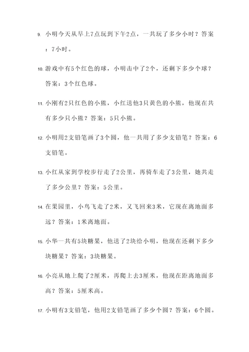 幼儿园加法的应用题