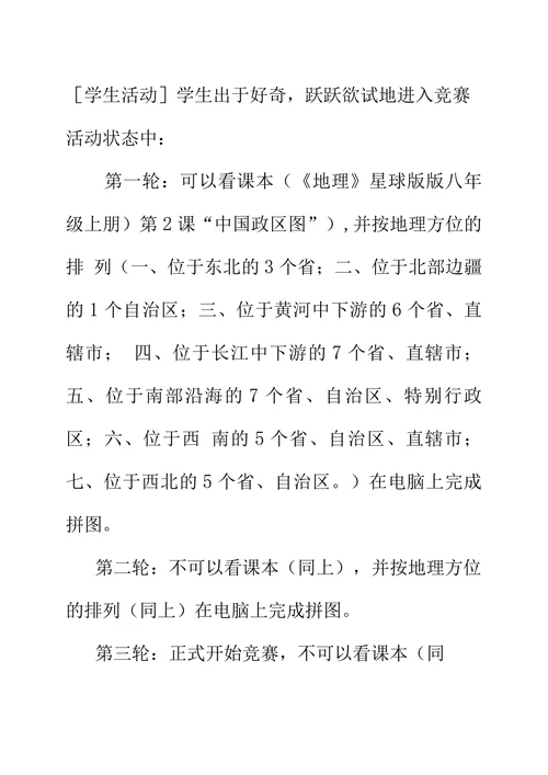 对地理教学反思的思考