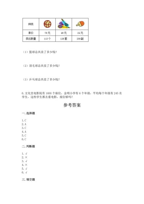 冀教版四年级下册数学第三单元 三位数乘以两位数 测试卷精品（名师推荐）.docx