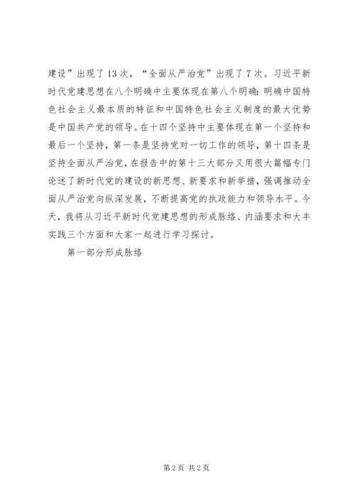 （党课稿）进一步解放思想，激励新时代新担当新作为”专题党课.docx