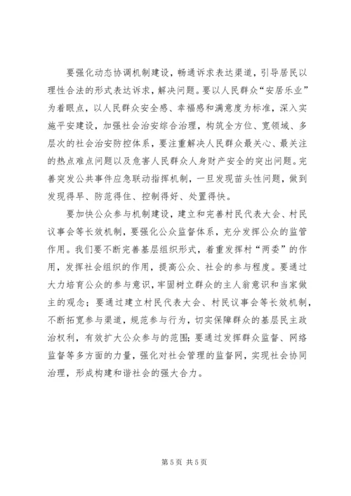 省委党校学习简报 (2).docx