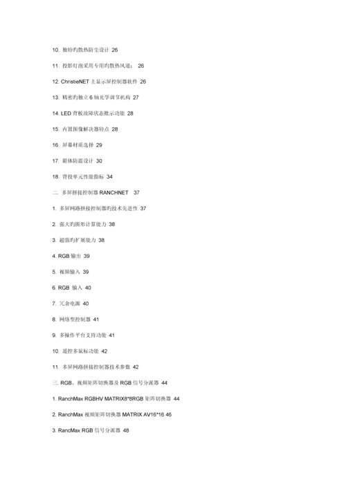 DLP背投大屏幕无缝电视拼接墙重点技术专题方案.docx