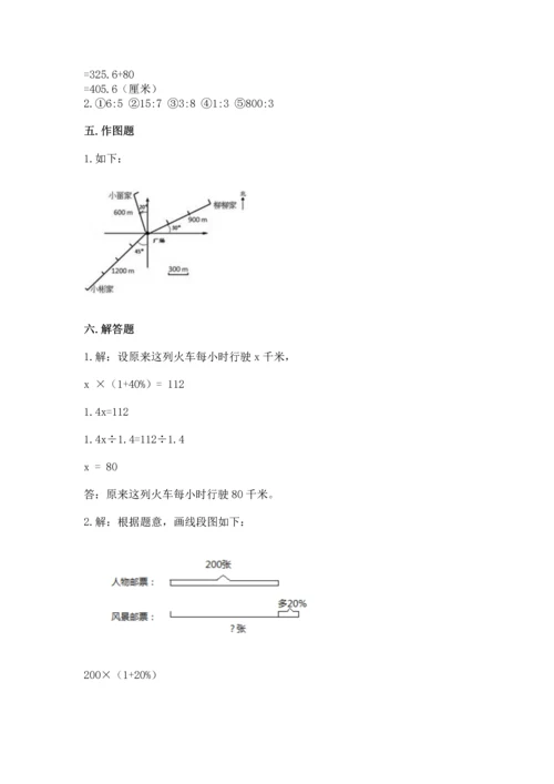 六年级上册数学期末测试卷附完整答案（名校卷）.docx