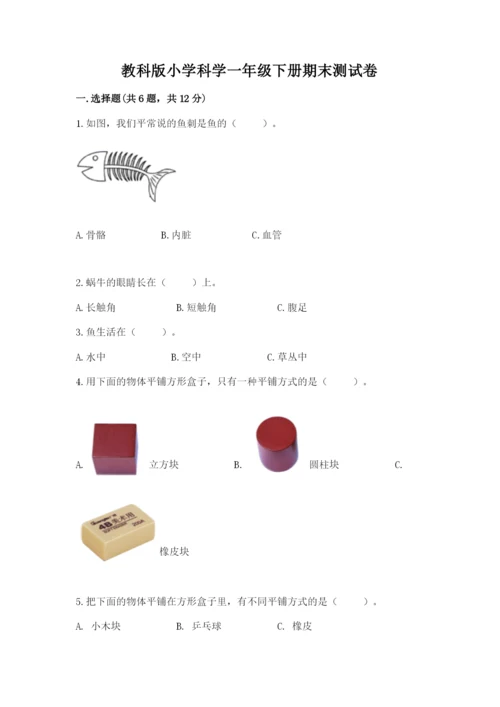 教科版小学科学一年级下册期末测试卷及参考答案【预热题】.docx