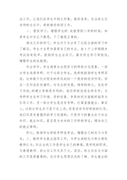 大学毕业班班主任工作总结.docx