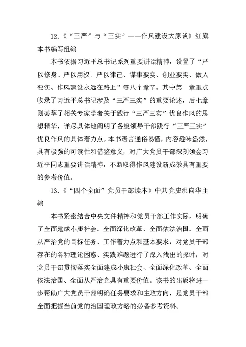 两学一做推荐学习书目资料