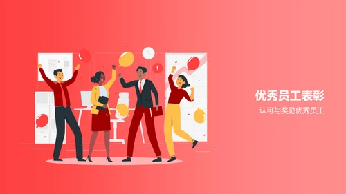 红色插画风优秀员工表彰PPT模板
