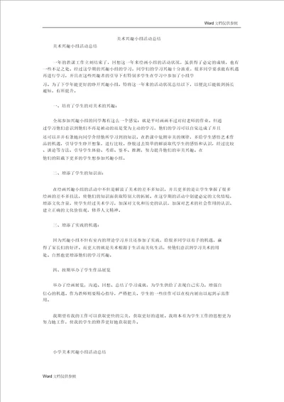 IASK美术兴趣小组活动学习计划