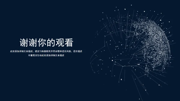 全球化科技发布会通用PPT模板