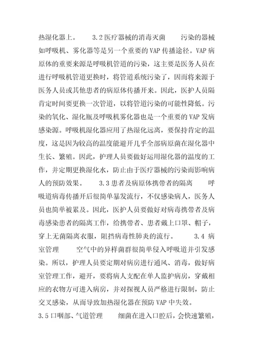 盐袋为什么加热是湿的应用加热湿化器预防VAP的效果观察及护理