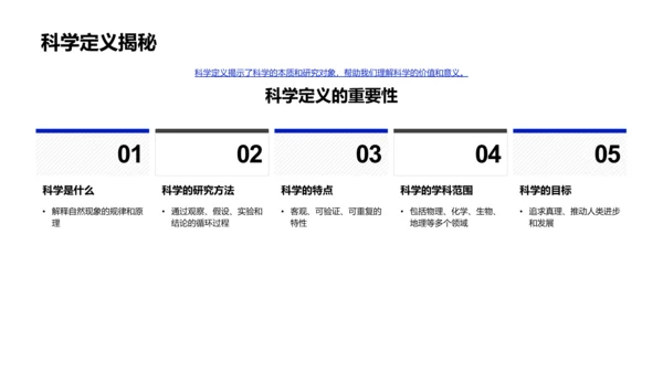 科学课堂探索之路PPT模板