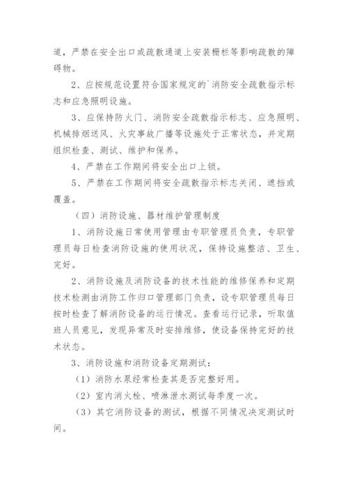 消防安全制度管理制度完整版.docx