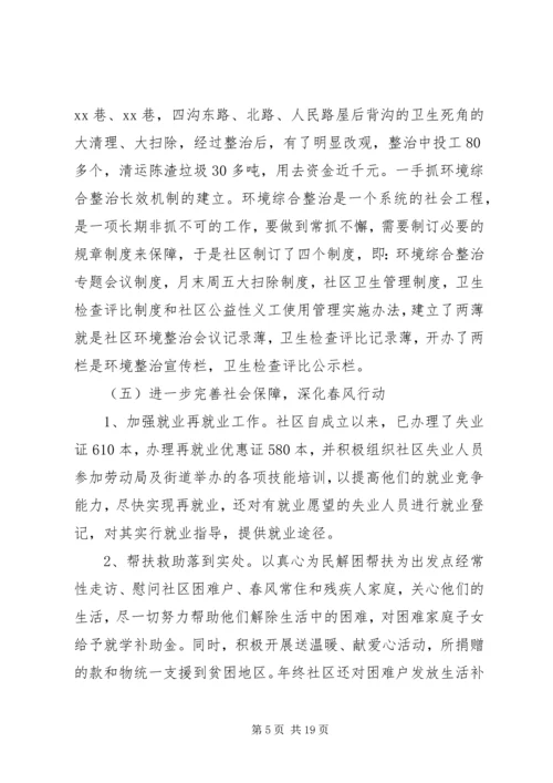 社区党组织民主评议范文.docx