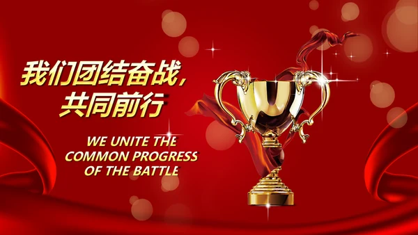 公司优秀员工表彰企业颁奖大会通用PPT模板