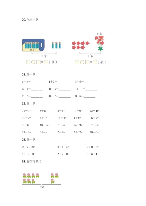 人教版一年级上册数学专项练习-计算题50道带答案(巩固)-(2).docx