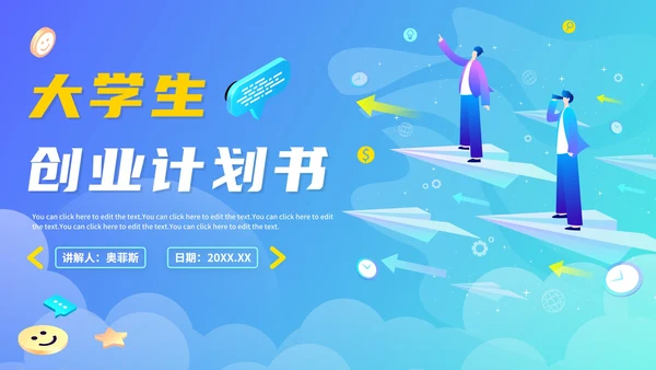 蓝色渐变扁平大学生创业计划书PPT模板