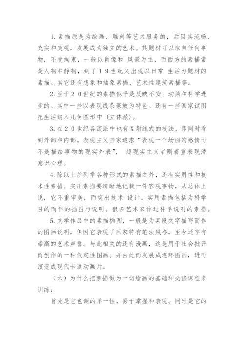 初中美术素描教案.docx