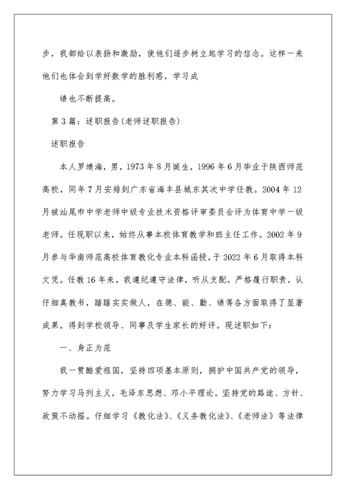 2022特殊教师述职报告（精选7篇） 特殊教育教师述职报告