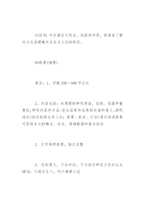 医学论文基本格式和规范要求.docx