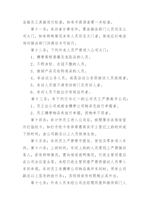 公司门禁管理制度_1.docx