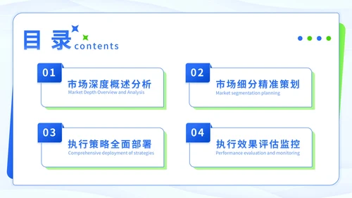 蓝绿色潮流风市场细分与定位方案PPT模板