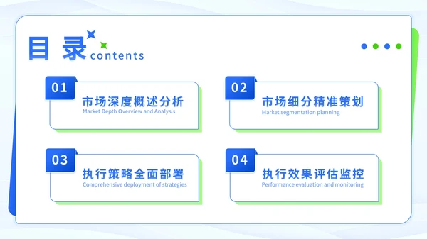蓝绿色潮流风市场细分与定位方案PPT模板