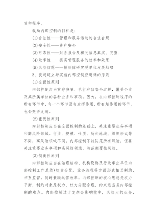 行政事业单位内控工作总结.docx