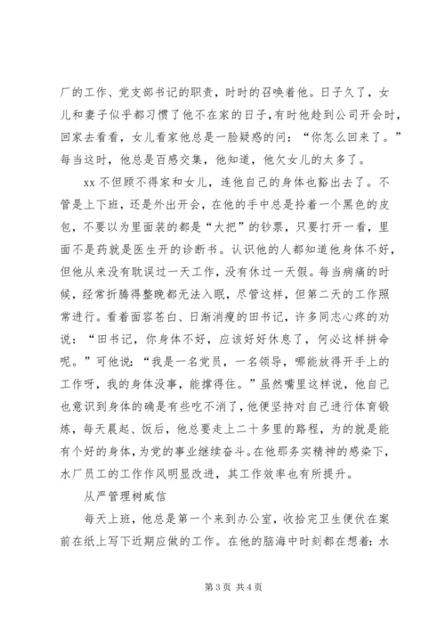 事迹材料水厂优秀党务工作者事迹材料.docx