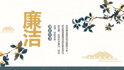党建党风廉政学习教育动态PPT模板