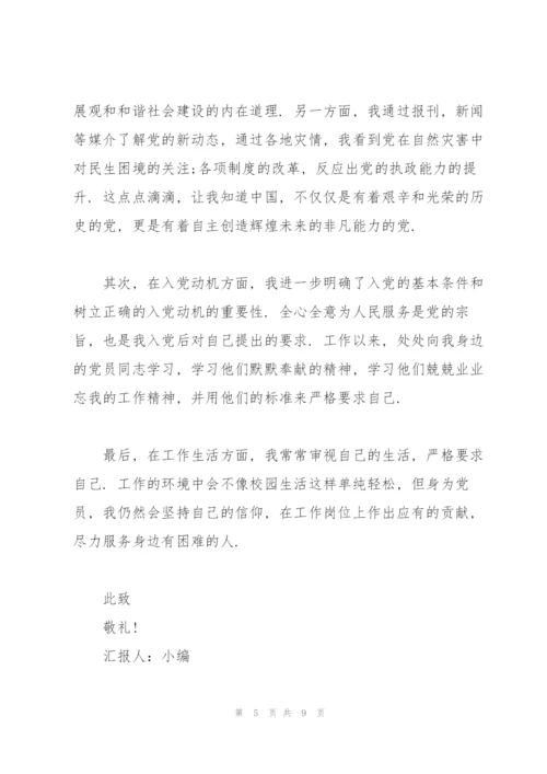 预备党员思想汇报范文3篇.docx