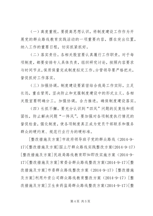 水利局群众路线实践活动建设计划.docx