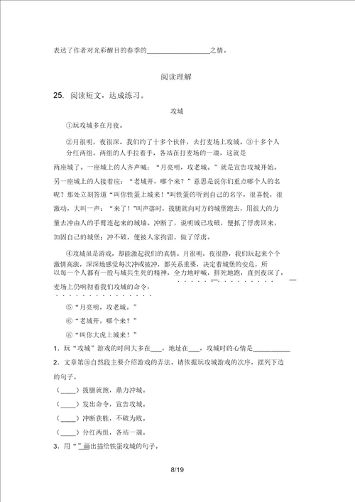 2021年三年级语文上册期末知识点复习专项考点练习语文版