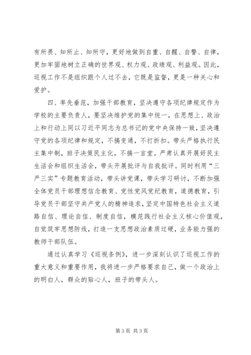 学习条例心得体会大全.docx