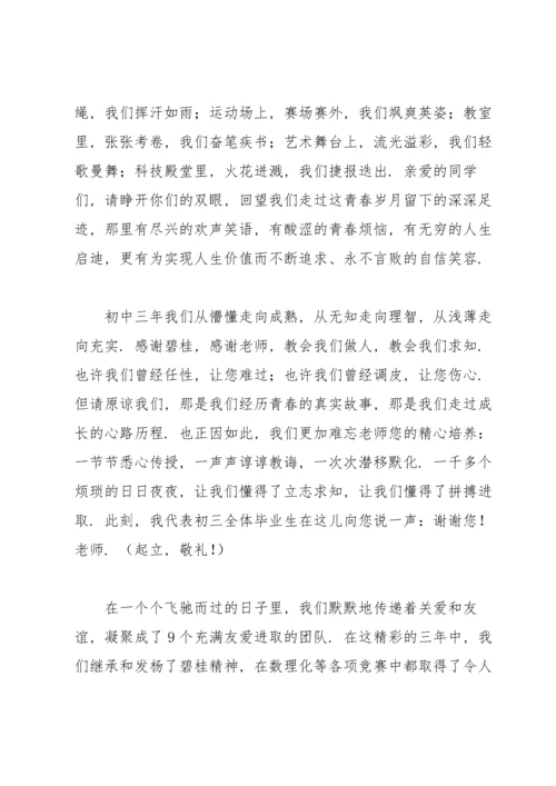 初三学生代表发言稿（17篇）.docx