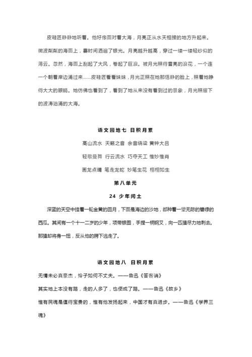 统编版六年级上册背诵课文内容及检测表.docx