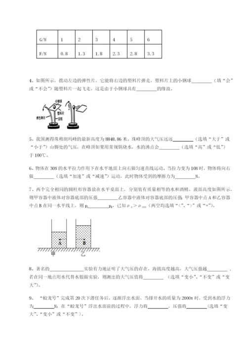 小卷练透重庆市九龙坡区物理八年级下册期末考试难点解析试卷（含答案解析）.docx