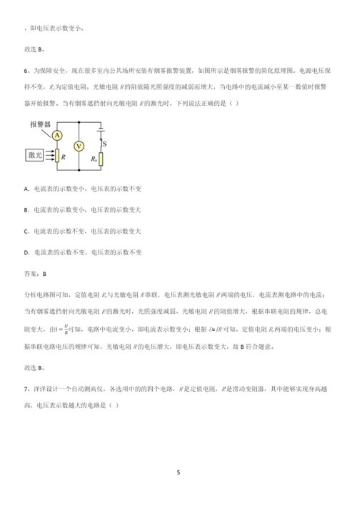 通用版初中物理九年级物理全册第十七章欧姆定律名师选题.docx