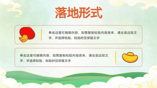 绿色年会策划方案PPT模板