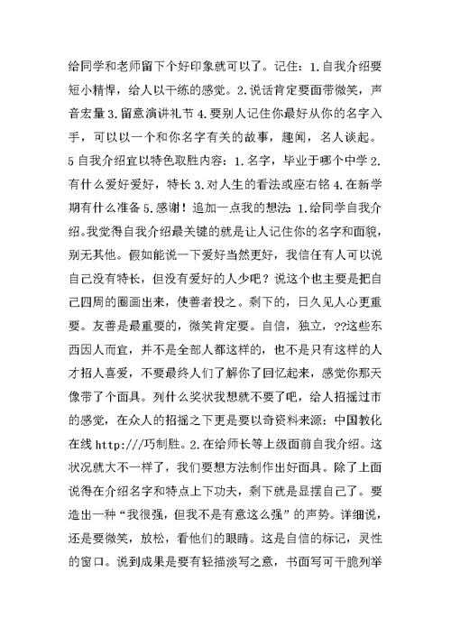 高一自我介绍