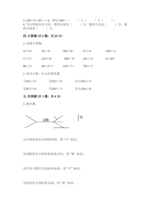 小学数学三年级下册期中测试卷（a卷）word版.docx