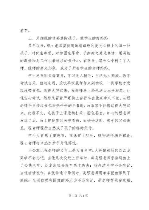 市级优秀教师事迹材料：一位良师四重角色的份量.docx