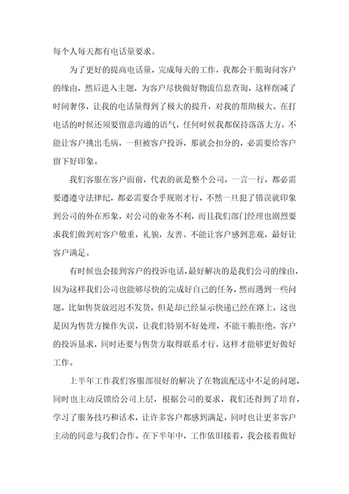 2022物流人员总结报告最新版