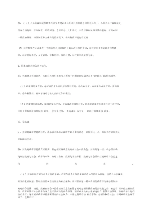 公共行政学形成性考核册作业参考答案