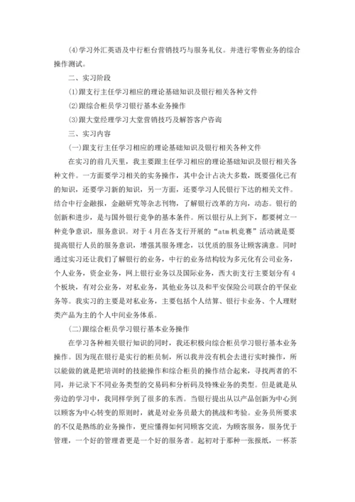 银行大学生实习报告.docx