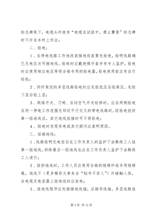 公司安全用电管理办法 (3).docx