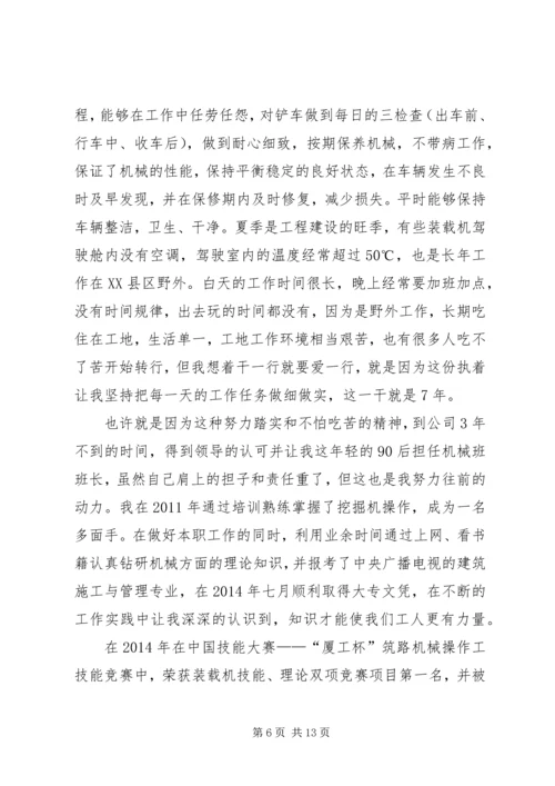 优秀青年先进事迹材料五篇.docx