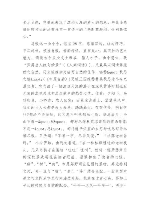 古诗天净沙秋思赏析.docx